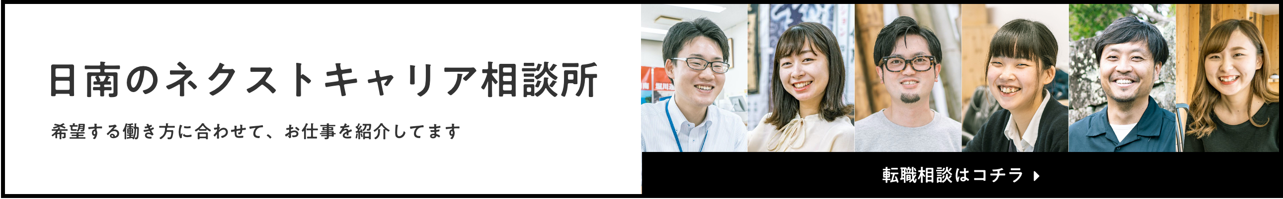 日南のネクストキャリア相談所｜希望する働き方に合わせて、お仕事を紹介してます｜日南しごと図鑑